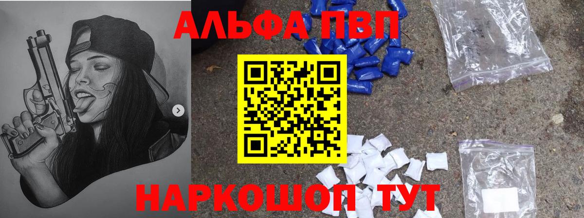 Alfa_PVP VHQ  А ПВП Соль  Йошкар-Ола  Вход с VPN  APVP кристаллы 