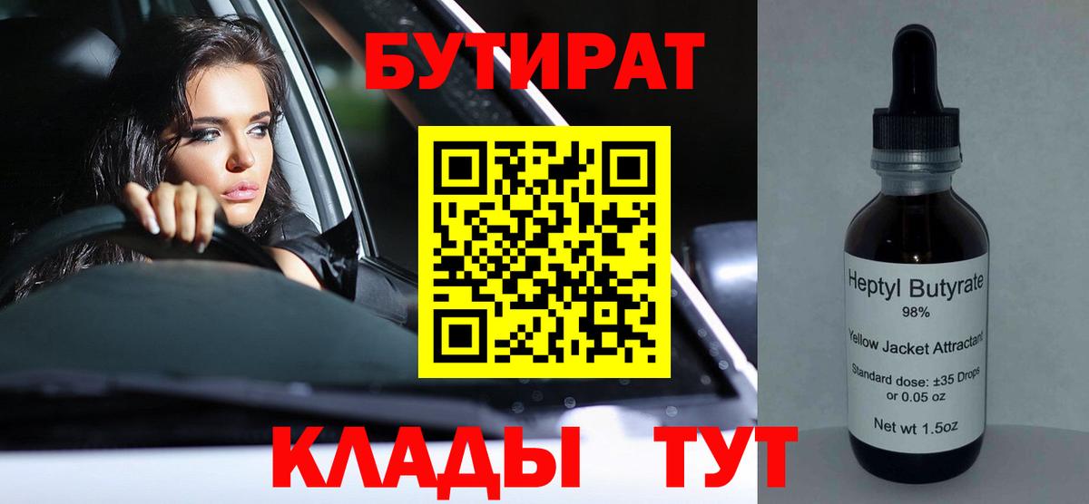 Йошкар-Ола  БУТИРАТ вода  Вход с VPN 