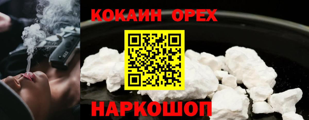 КОКАИН  КОКАИН Эквадор  Йошкар-Ола  Вход с VPN  Cocaine 97% 