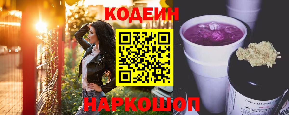 Codein напиток Lean (лин)  Кодеиновый сироп Lean напиток Lean (лин)  Вход с VPN  Йошкар-Ола 