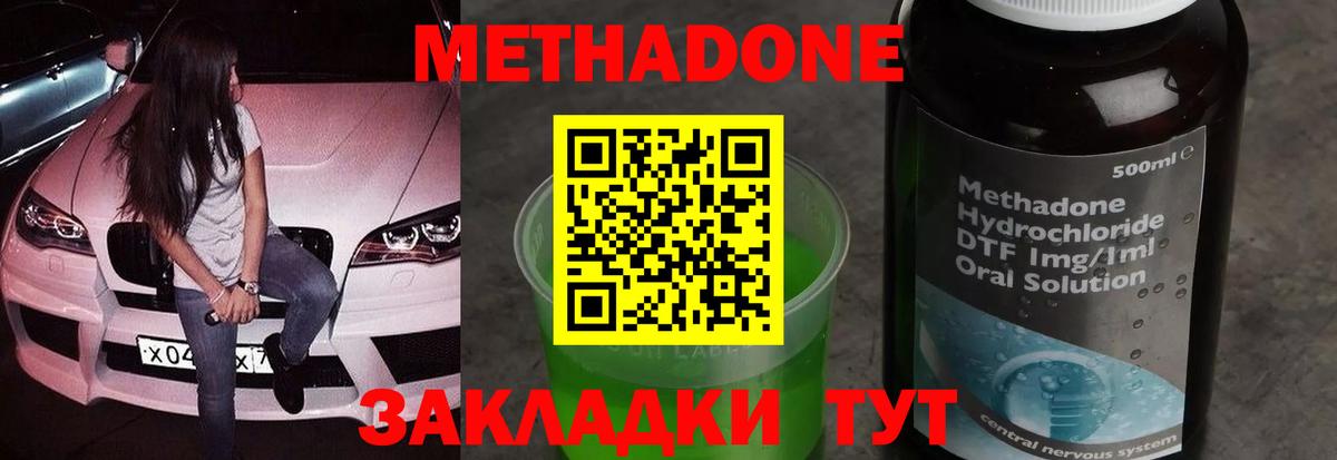 Йошкар-Ола  маркетплейс клад  МЕТАДОН VHQ  Вход с VPN  МЕТАДОН methadone 